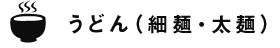 udon
